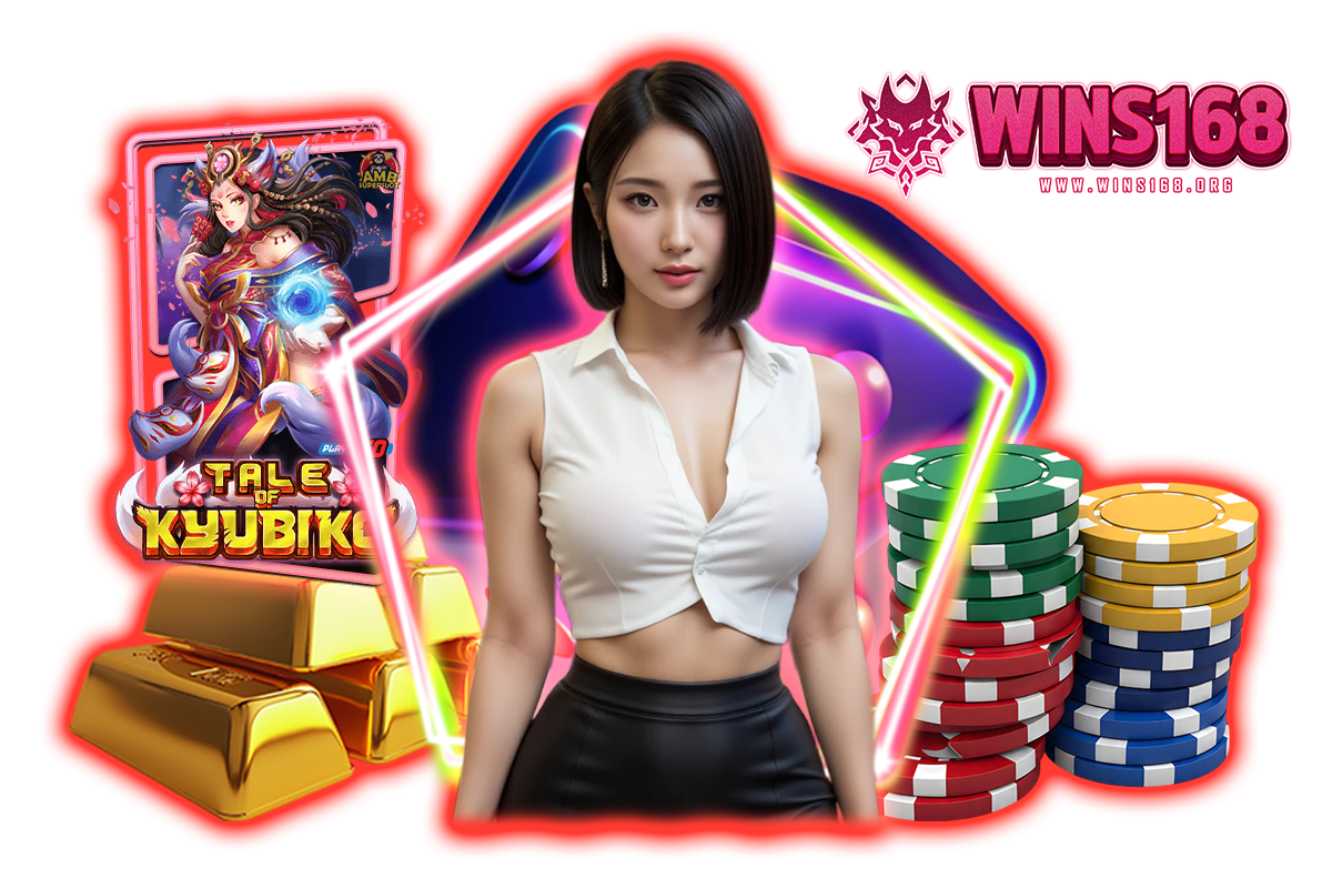wins168 แจกเครดิตฟรี